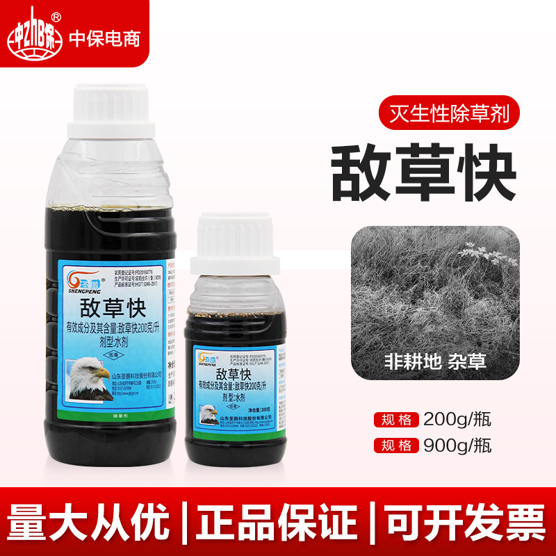 200g/L敌草快 除草强力杀草剂除杂草苗圃荒地果园农药除草剂批发