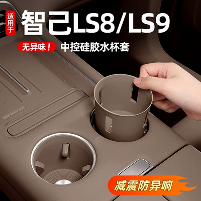 Suitable for Zhiji Ls9/Ls8 Front and Middle Row Cup Holder Silicone Mat Anti-Slip Mat Car-Specific Interior Accessories