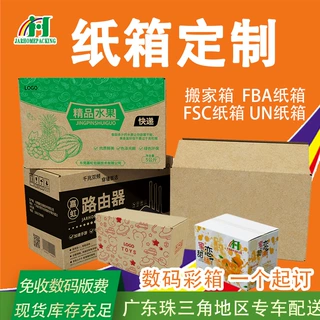 纸箱定做 纸盒打包盒 大搬家用纸箱子物流收纳定做快递箱半高纸箱