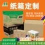 定做收纳搬家纸箱子