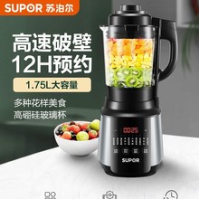 苏泊尔破壁机SP530家用1.75升多功能全自动豆浆机早餐机礼品集采