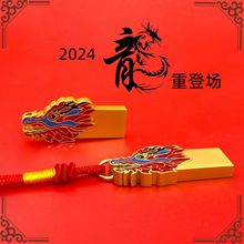 2024龙年生肖u盘中国风U盘复古创意会议展会商务礼品优盘刻LOGO