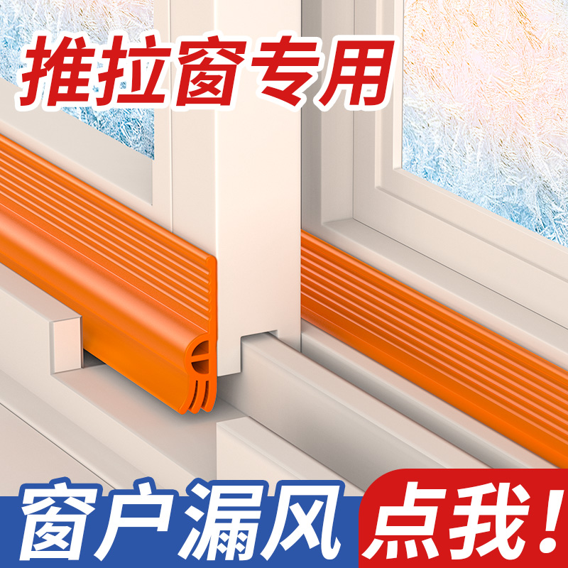推拉窗缝密封条防风窗户隔音专用临街铝合金门窗挡风玻璃缝隙贴条