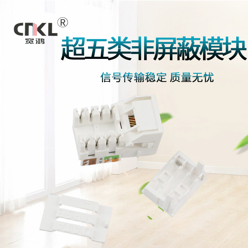 厂家直供CAT5e超五类非屏蔽信息模块镀金模块可跨境销售嵌入式