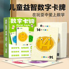 数字卡牌儿童数字游戏宝宝数学加减乘除启蒙早教亲子互动益智玩具