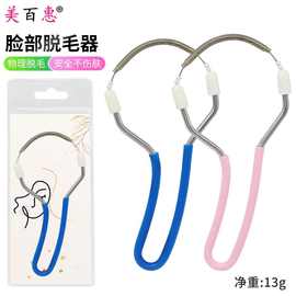 现货面部脱毛器脸部除毛器弹簧绞脸毛挽面器去唇毛汗毛刮面工具