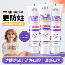 【源头】盐田美西奥拉氟儿童牙膏1-3-12岁宝宝含氟可防蛀牙防龋齿