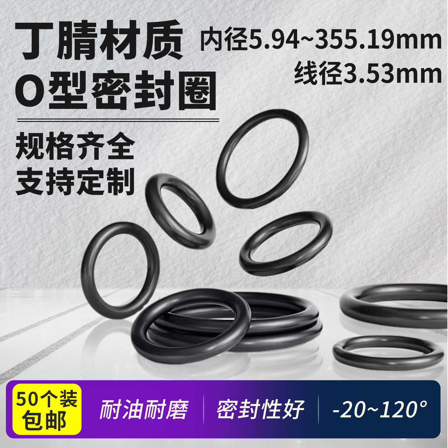 O型圈线径3.53内径5.94-355.19MM防水耐酸碱工业通用橡胶密封圈批