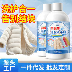 ダウンジャケットのふんわり剤は縮み防止して乾燥して柔らかく回復します。