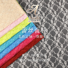 牡丹花蕾丝面料 锦氨弹力镂空蕾丝布料 时装婚纱礼服服装蕾丝辅料