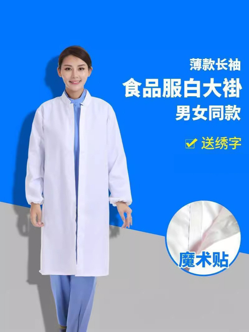 白いジッパーの上着の作業服の薄いマジックは立襟の白衣を貼って食品工場の工場の実験服を加工します。