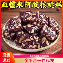 血糯米核桃糕营养糕零食独立包装休闲小吃袋装血糯米核桃糕好吃