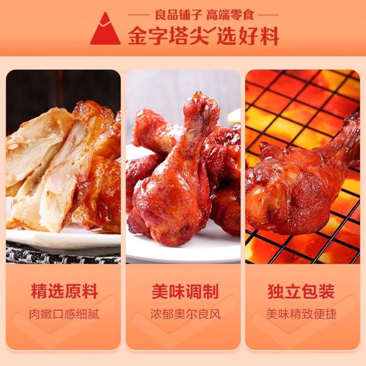 良品铺子奥尔良小鸡腿108g鸡翅根熟食卤味食品鸡肉小零食小吃