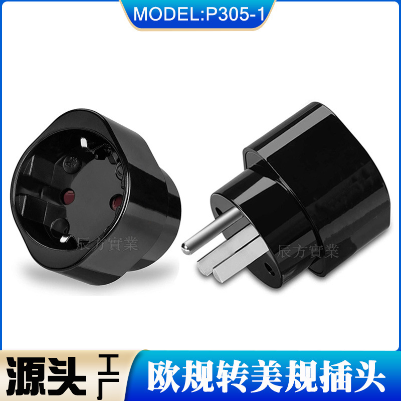 美规转欧规转换插头转换器 欧规插头 美国插头 德标转美标转接头