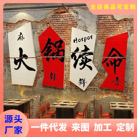市井风格火锅店墙面装饰创意挂画工业重庆破店复古餐饮文化背景贴