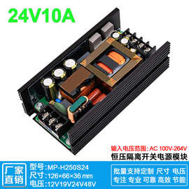 24V10A主动式PFC宽电压开关电源板AC-DC工业稳压降压模块24V250W