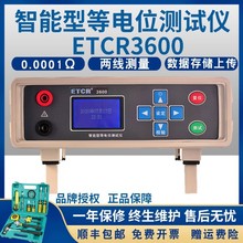 铱泰ETCR3600 智能型等电位联结电阻测试仪直流电阻测试仪微欧计