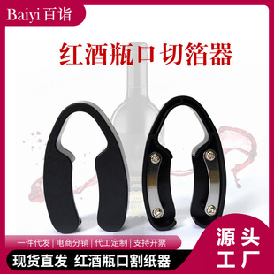 Baiyi Paper Cutter Spot Wholesale Red Wine Tin Cutter Kitchen Tools Wine Paper Cutter Bottle Opener