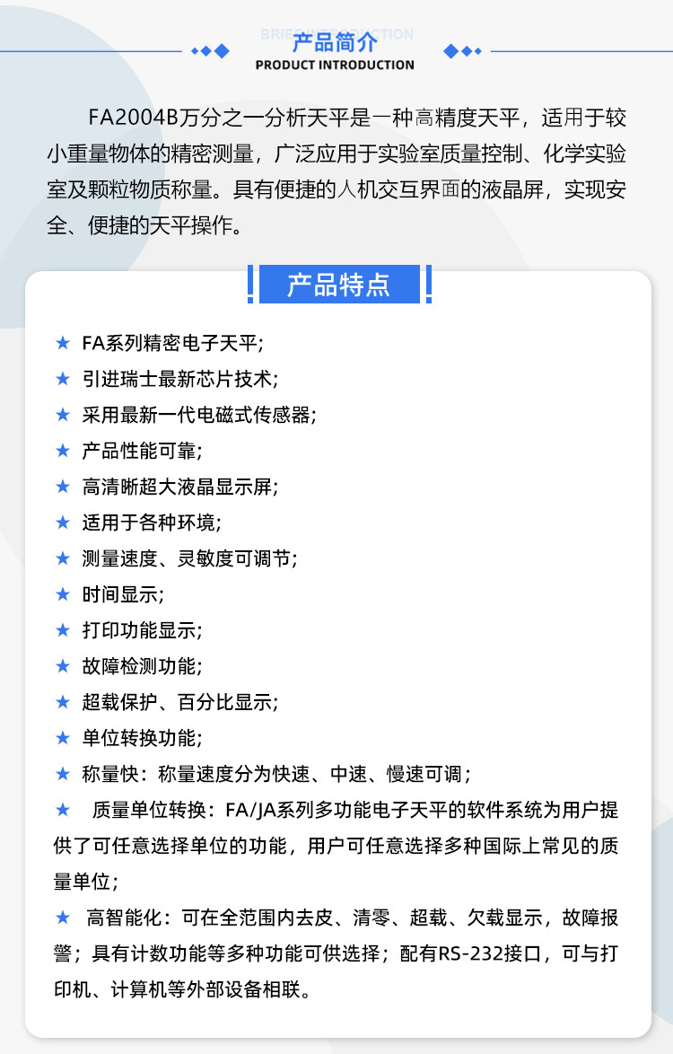 FA2204萬分之一電子分析天平