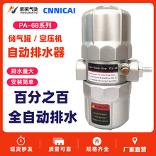 储气罐空压机自动排水器 SA6D大流量WBK-20放水阀手自一体PB/PA68
