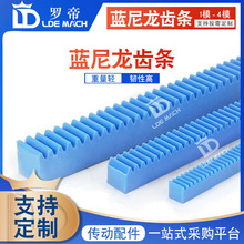 蓝尼龙齿条1/1.5/2/2.5/3/4模机械齿条正齿轮条直齿条塑料长度1米
