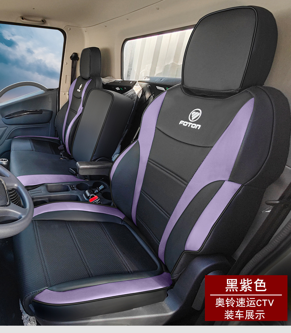 Foton Truck Aoling Express Ctv Oumake S1 S3 Smart Edition Blue Edition Full Surround Seat Cover