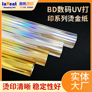 UV烫金光油打印UV数码烫金纸封塑机烫金纸碳粉打印激光打印烫金膜-阿里巴巴