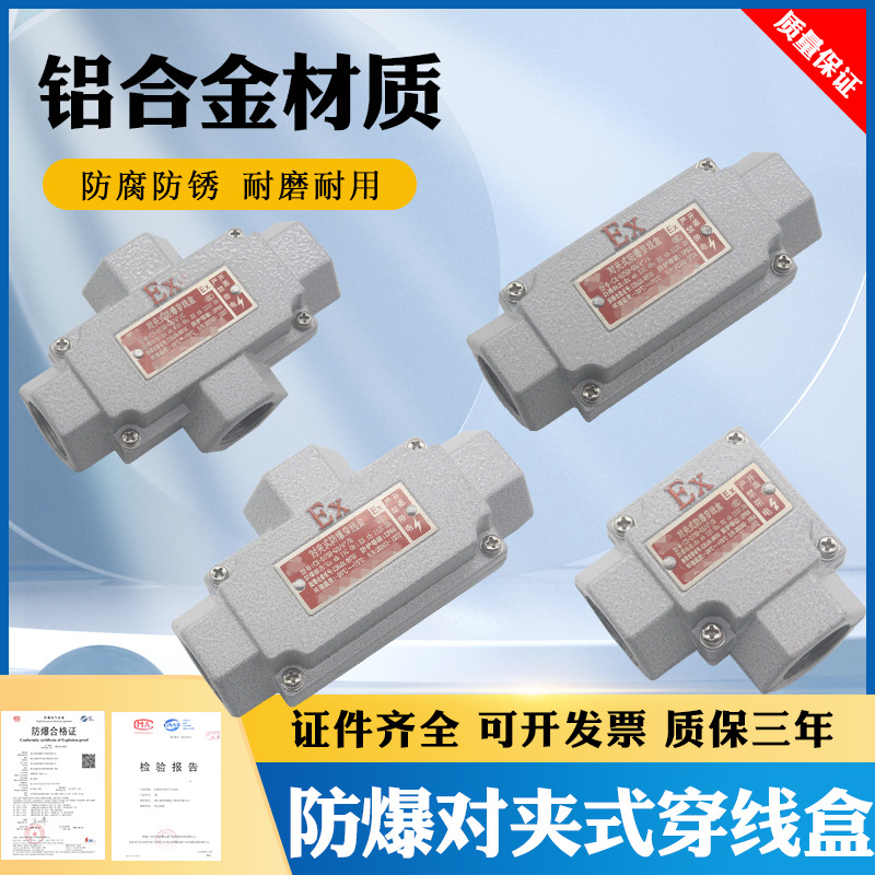 防爆穿线盒防爆对夹式穿线盒直通三通四通弯通G1/2G3/4多种规格