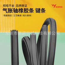 胶条 气胀轴配件  橡胶条 气胀轴弹簧片 通键键条  气涨轴铁线