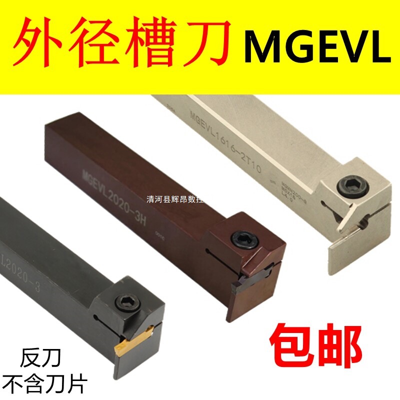 7字形90度外径槽刀MGEVR MGEVL 1616 2020 2525-1.5/2/2.5/3/4/5