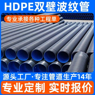 hdpe双壁波纹管厂家黑色大口径聚乙烯PE波纹管排水管市政排污
