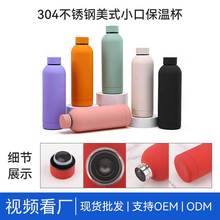 亚马逊304不锈钢小口瓶户外便携多巴胺运动水壶男女学生保温杯