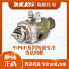 日本DEVILBISS戴维比斯VIPER VRP-E70-22/28口径陶瓷自动喷枪|ru