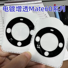 适用华为Mate60Pro丝印增透镜头膜Mate60RS保时捷后摄像头保护贴