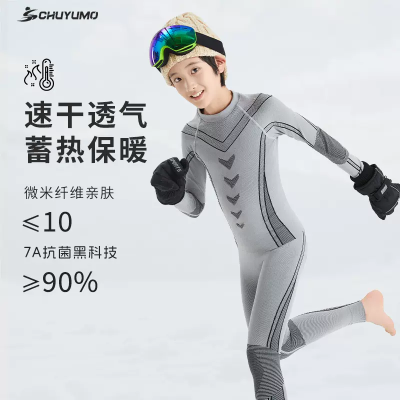 2024秋冬儿童滑雪打底速干一体无缝保暖男童女童健身衣运动训练服