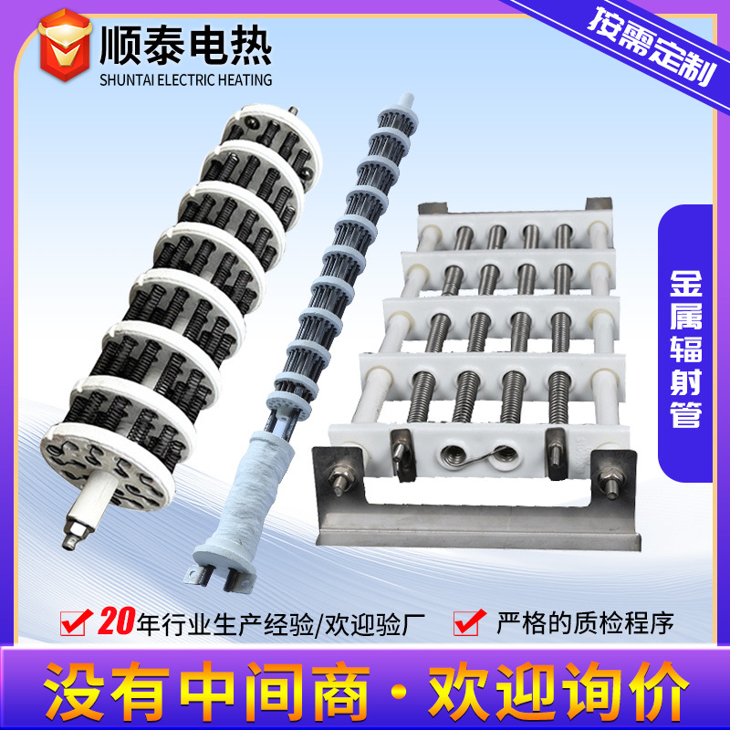 耐温电热辐射管 金属辐射管 陶瓷电加热高温燃气辐射管网带炉辐射