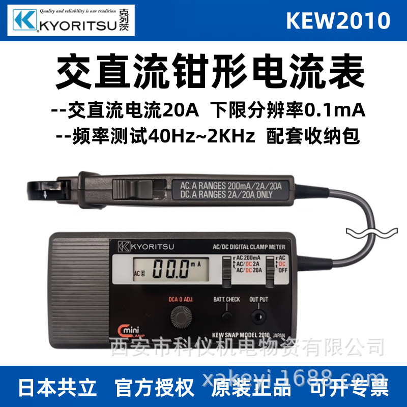 克列茨日本共立KEW2010交直流数字钳形表MODEL 2010钳形电流表