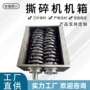 家用双轴金属木材撕碎机