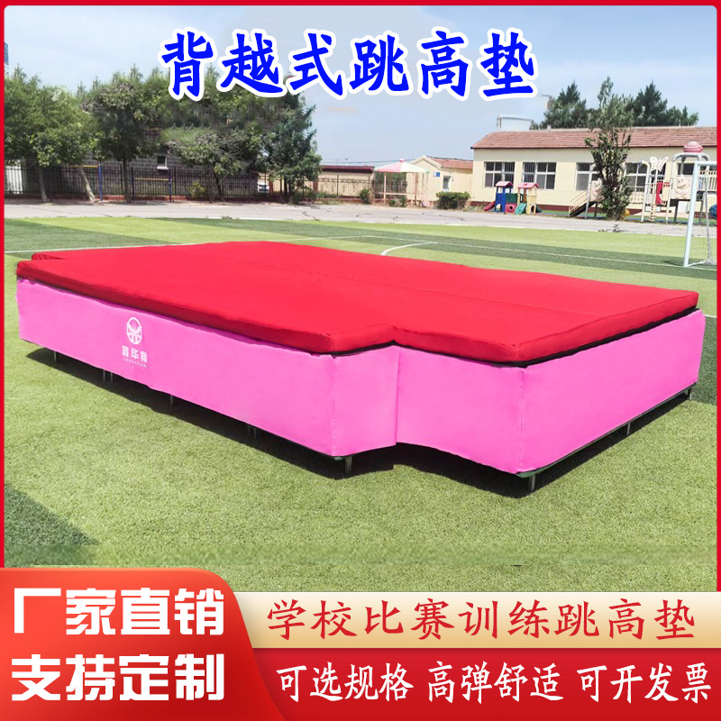 Backstand high jump mat, school competition training mat, somersault and rock climbing foam protection mat, pole vault foam pad
