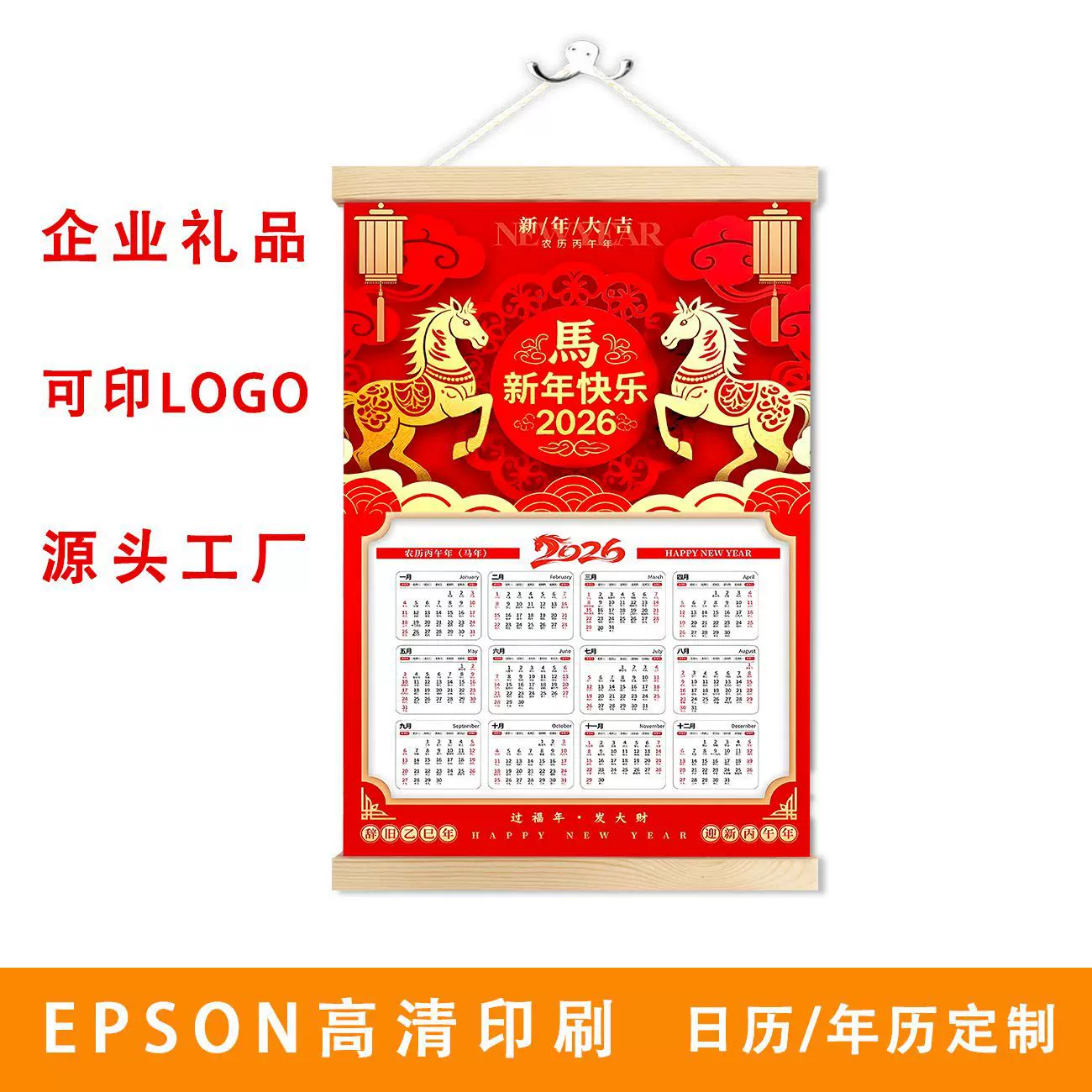 广东工厂2026挂历定制 海报日历实木挂轴企业礼品幼儿园照片挂画