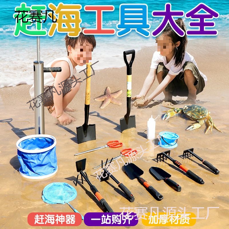 赶海工具套装大全海边挖蛤蜊抓螃蟹神器沙滩铲子儿童装备挖沙耙子