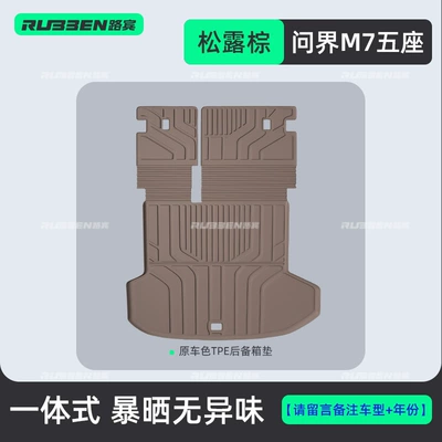 Suitable for 26 models of the Trunk Mat - truffle-brown-26m7-five-seater-tpe-integrated-trunk-mat-pay-attention-to-accurately-selecting-the-vehicle-model-and-number-of-seats-for-more-vehicle-models-contact-customer-service