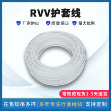 RVV白色护套rvv白色二芯三芯护套线0.75 1.5 2.5 4 6平方工程软线