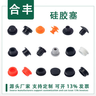T-Shaped Silicone Plug, Waterproof and Dustproof Rubber Plug, Flower Pot Bottom Rubber Plug, Anti-Slip Plug, Screw Hole Plug