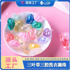 洗衣凝珠;洗碗洗涤剂;留香珠