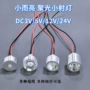 展示迷你照明微型小射灯