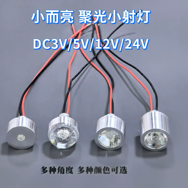 3V5V 12V小射灯机械设备灯24V微型迷你创意广告照明展示小射灯