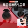 防尘改造防水充电口保护盖