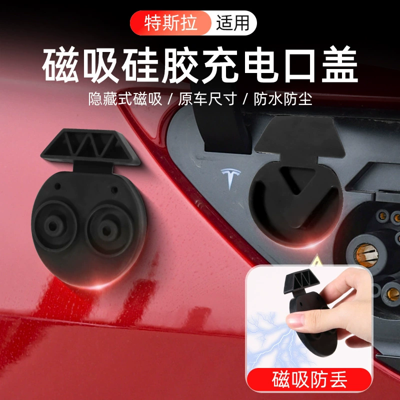 Для зарядного отверстия Tesla защитная крышка магнитоотсосание встраиваемый магнитоотталкивающий водонепроницаемый пылезащитный силиконовый защитный чехол