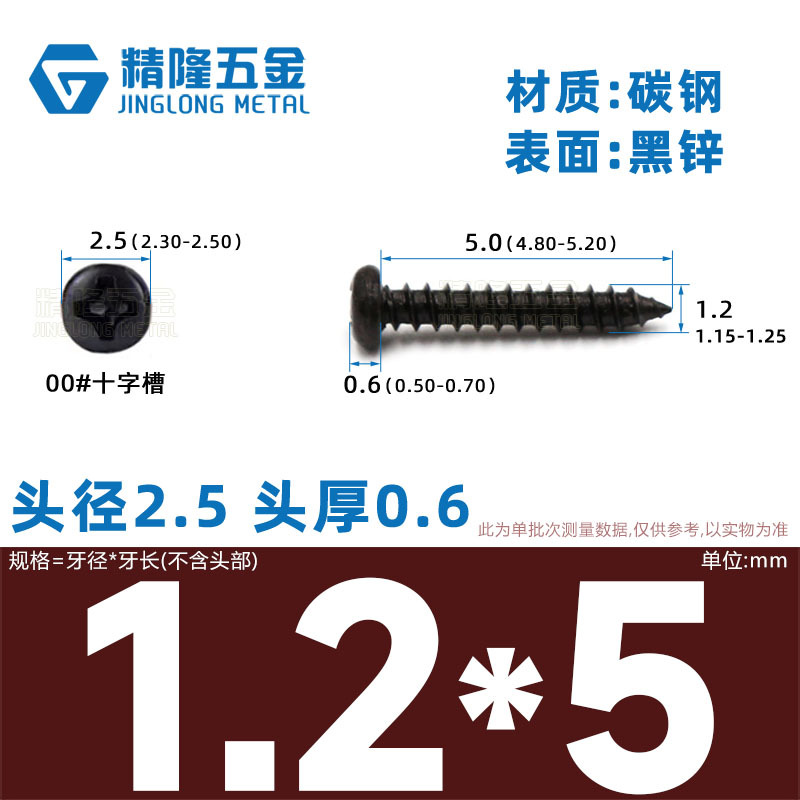 PA1/1.2/1.4/1.7/2/2.3/2.6/3/4/5/5/4ハード盤ねじ丸頭タッピング先ねじ